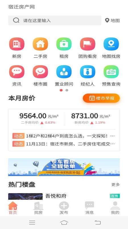 宿迁房产网app下载,宿迁房产网手机版
