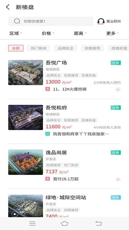 宿迁房产网app下载,宿迁房产网手机版