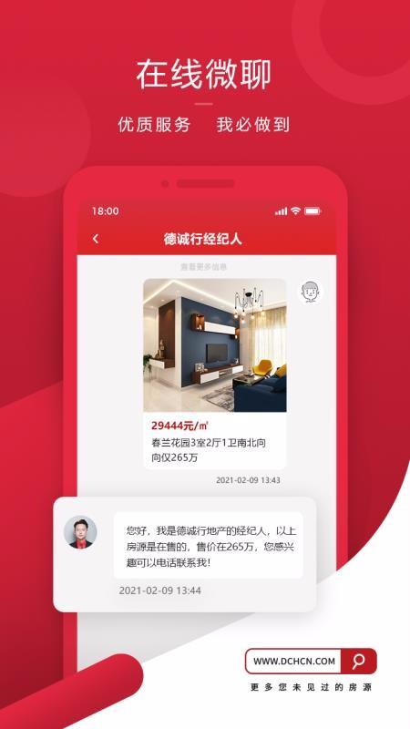 德诚行app下载,德诚行手机版