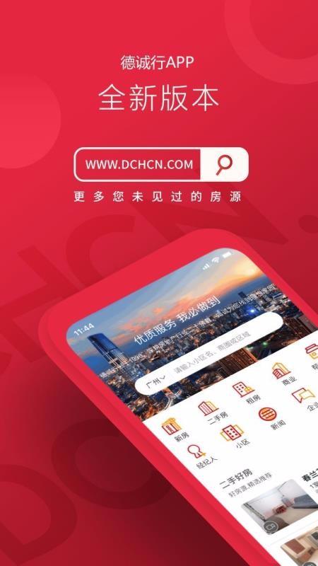 德诚行app下载,德诚行手机版