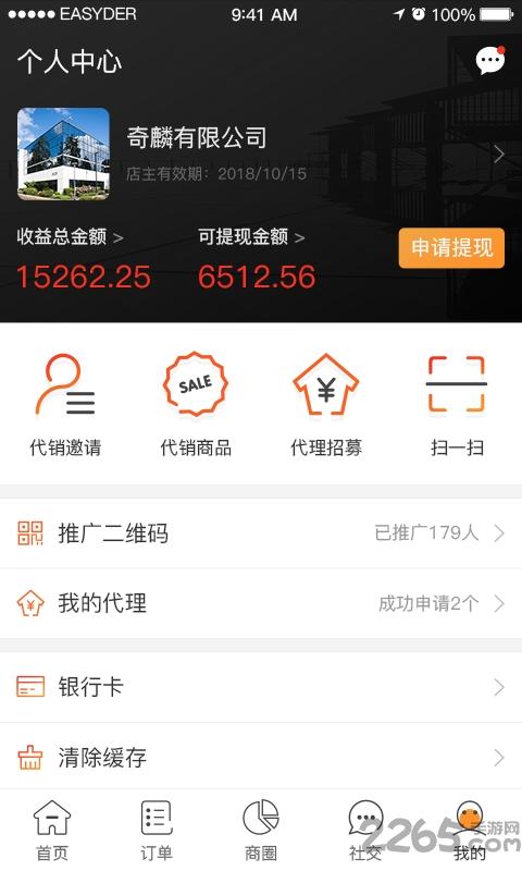 奇麟微店app手机版下载,奇麟微店,办公app,管理app