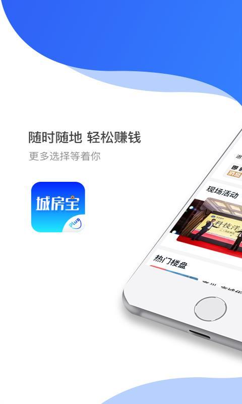 城房宝Plus下载,城房宝Plus手机版