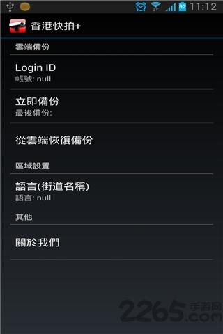 香港快拍软件下载,香港快拍,出行app,交通app