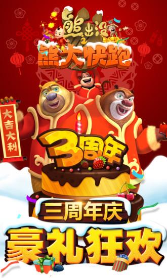 熊出没旧版免费版下载,跑酷游戏,动作游戏,熊出没