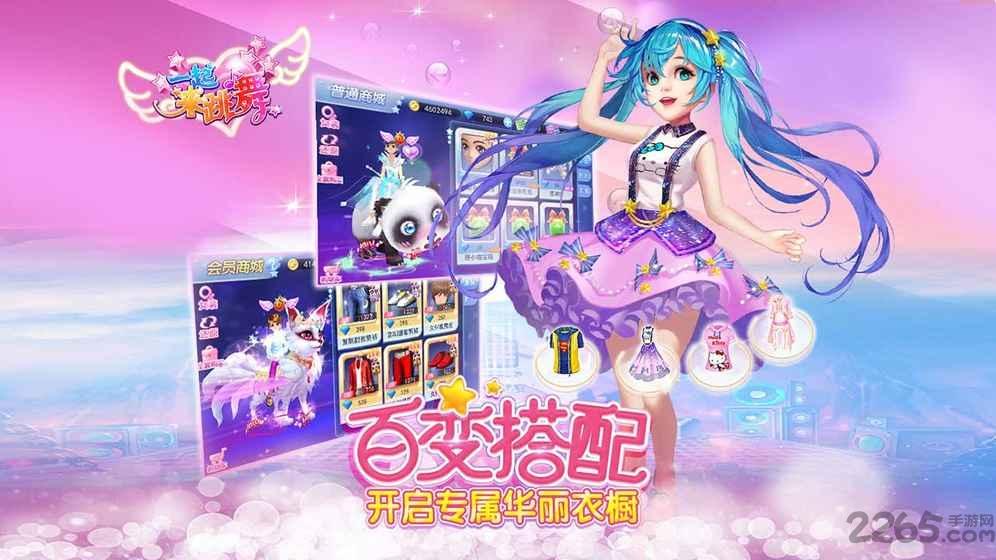 一起来跳舞oppo版本下载,一起来跳舞,舞蹈手游,恋爱手游,音乐手游,oppo手游