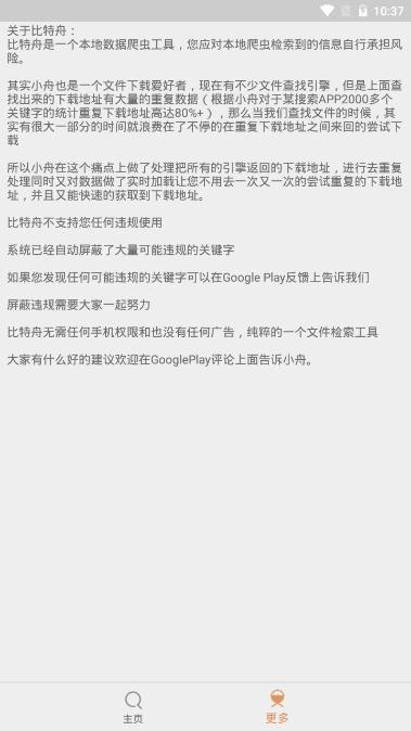 2024比特舟pro最新版下载,比特舟,搜索app,磁力app