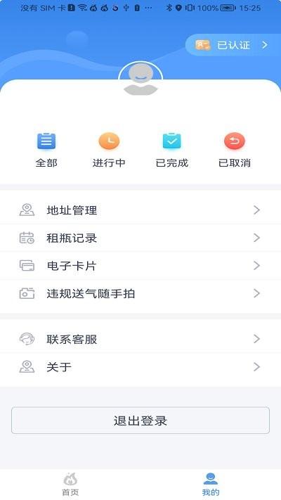 美气多app下载,美气多,燃气app,便民app
