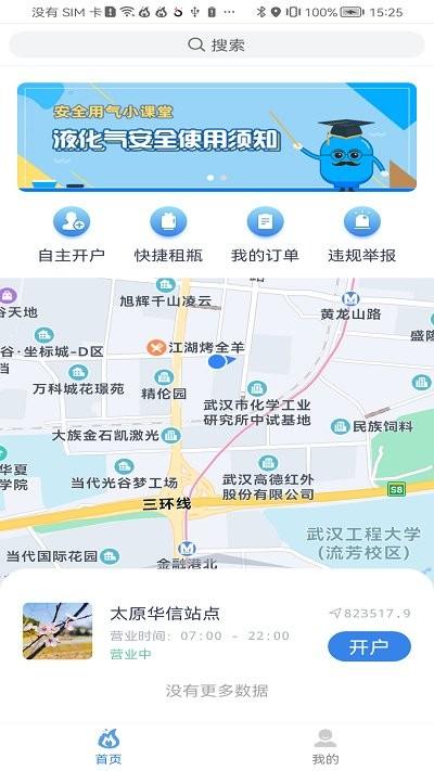 美气多app下载,美气多,燃气app,便民app