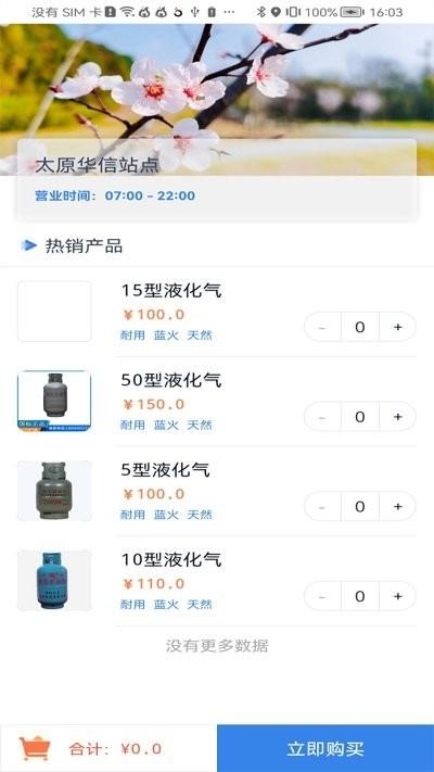 美气多app下载,美气多,燃气app,便民app