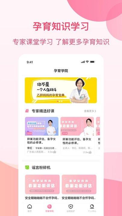 孕e家客户端下载,孕e家,怀孕app,医疗app