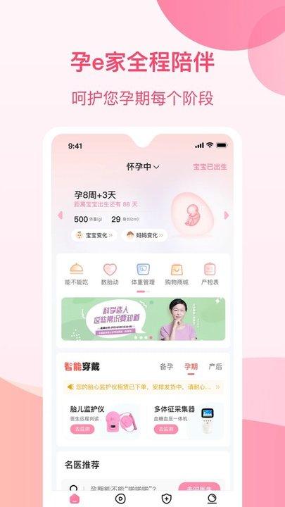 孕e家客户端下载,孕e家,怀孕app,医疗app