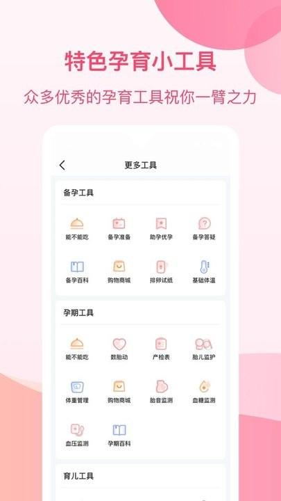 孕e家客户端下载,孕e家,怀孕app,医疗app