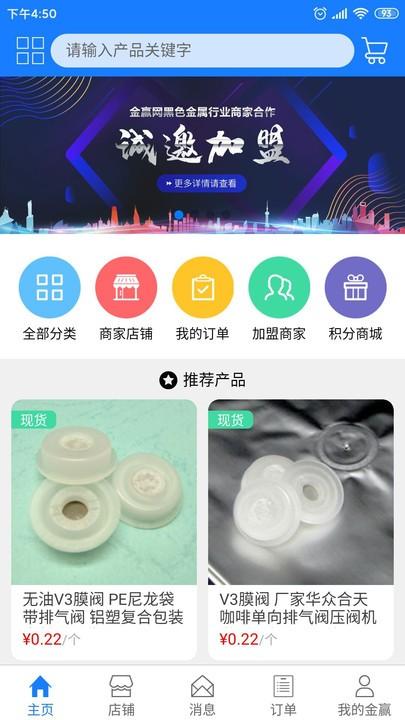 金赢网电子商务平台官方版下载,金赢网,工业app,采购app