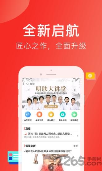 听会儿中医app官方版(改名好郎中)下载,听会儿中医,医疗app,中医app