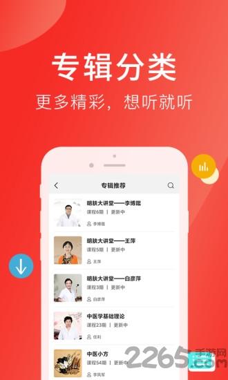 听会儿中医app官方版(改名好郎中)下载,听会儿中医,医疗app,中医app