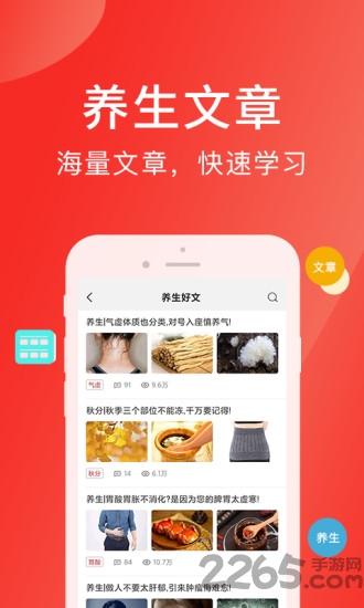 听会儿中医app官方版(改名好郎中)下载,听会儿中医,医疗app,中医app