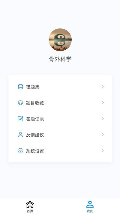 骨外科学新题库app下载,骨外科学新题库,题库app,学习app