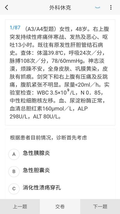 骨外科学新题库app下载,骨外科学新题库,题库app,学习app