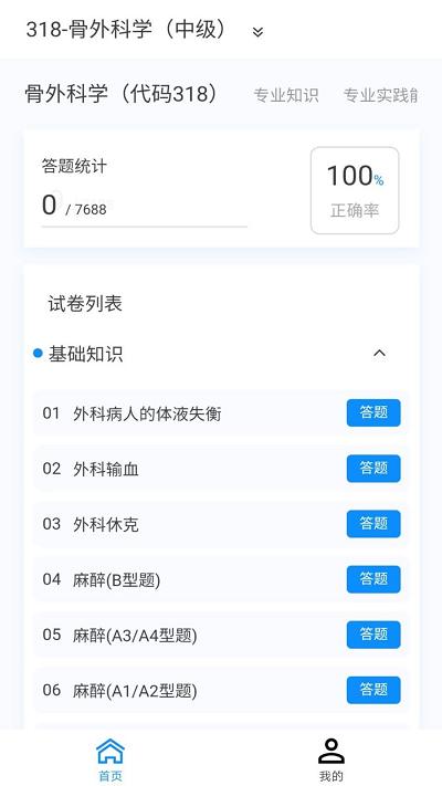 骨外科学新题库app下载,骨外科学新题库,题库app,学习app