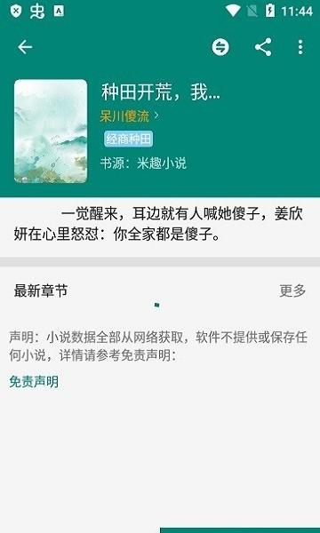 搜罗小说阅读器app安卓版下载,小说app,阅读app,搜罗小说