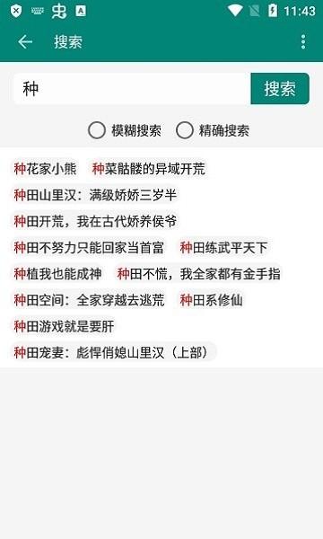 搜罗小说阅读器app安卓版下载,小说app,阅读app,搜罗小说