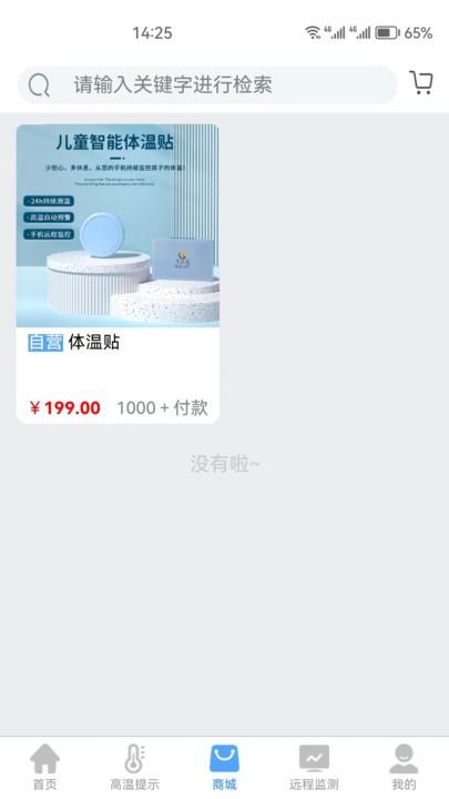 考拉兔测温官方版下载,考拉兔测温,体温计app,测温app