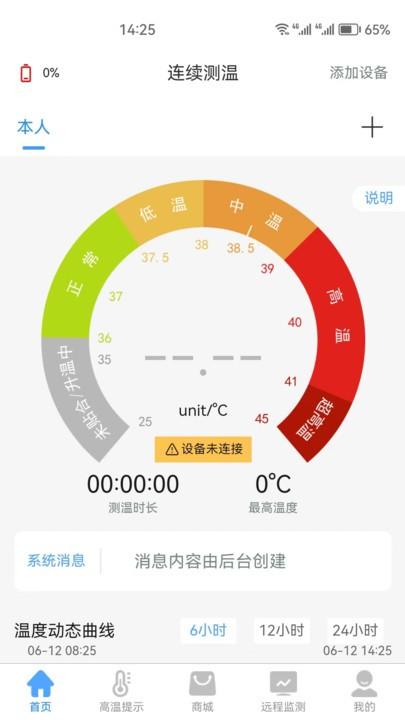 考拉兔测温官方版下载,考拉兔测温,体温计app,测温app