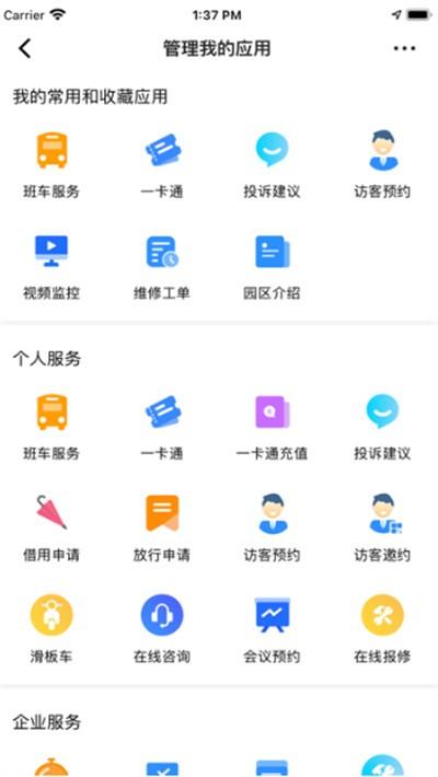 金隅智造工场官方版下载,金隅智造工场,办公app,企业app