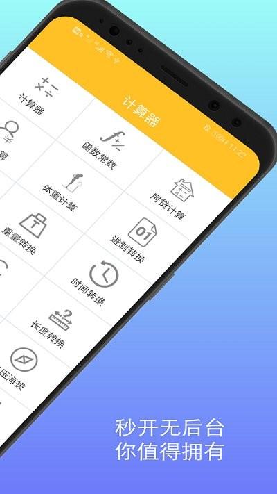 万能计算器软件下载,万能计算器,计算器app