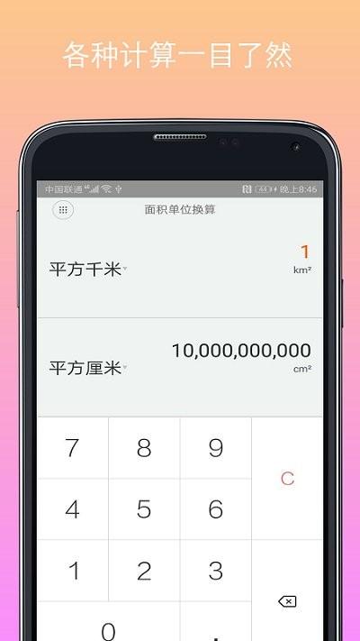 万能计算器软件下载,万能计算器,计算器app