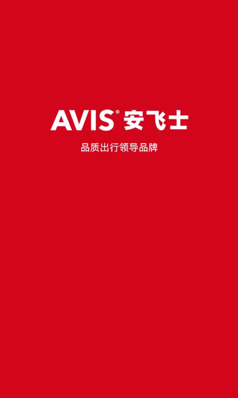 安飞士租车软件下载,安飞士,租车app