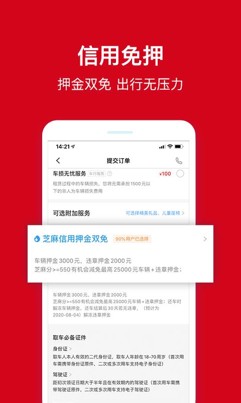 安飞士租车软件下载,安飞士,租车app