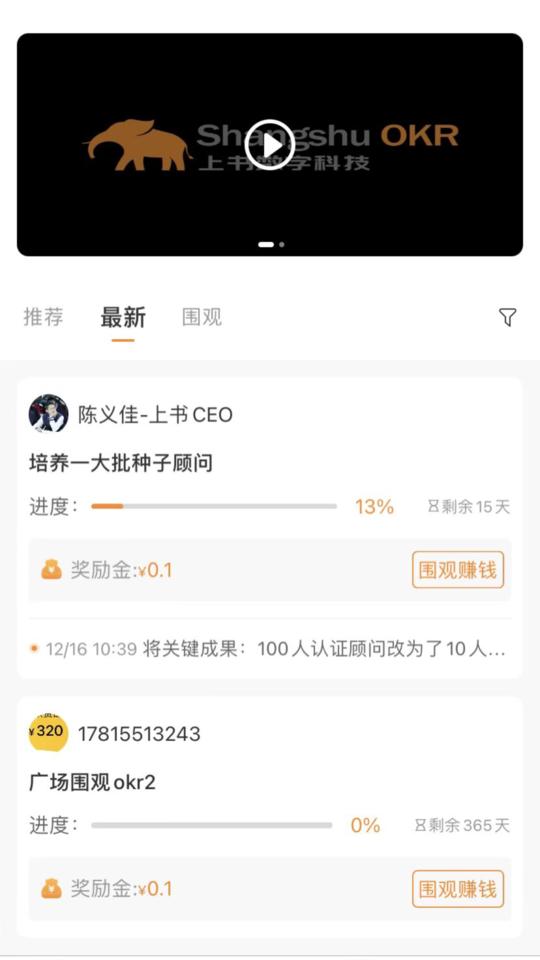 上书okr云平台下载,上书okr,企业app,管理app