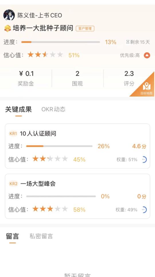上书okr云平台下载,上书okr,企业app,管理app