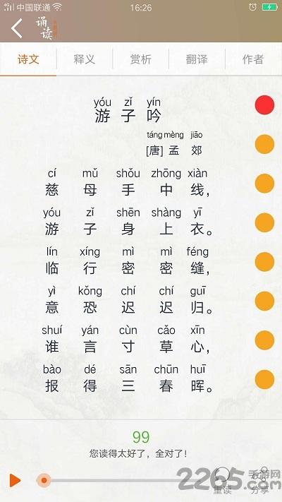 古诗词诵读软件下载,古诗词诵读,诗词app