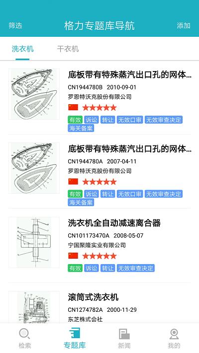 专利图书馆app下载,专利图书馆,办公app