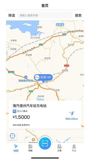 海汽充电app下载,海汽充电,充电app