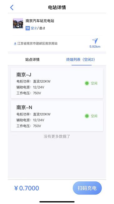 海汽充电app下载,海汽充电,充电app