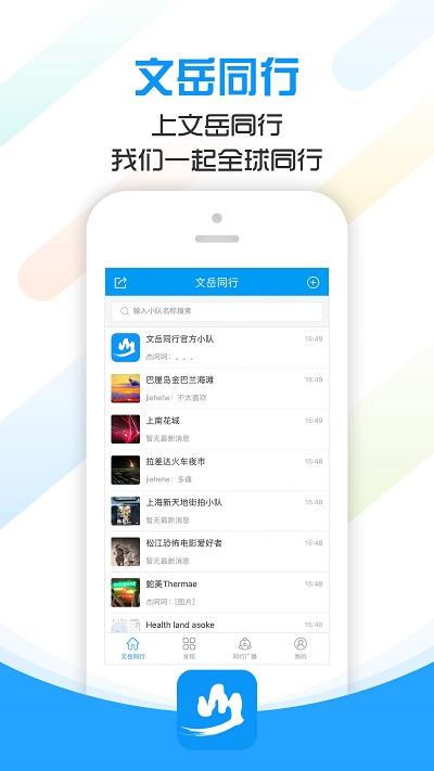 文岳同行app下载,文岳同行,旅游app,资讯app