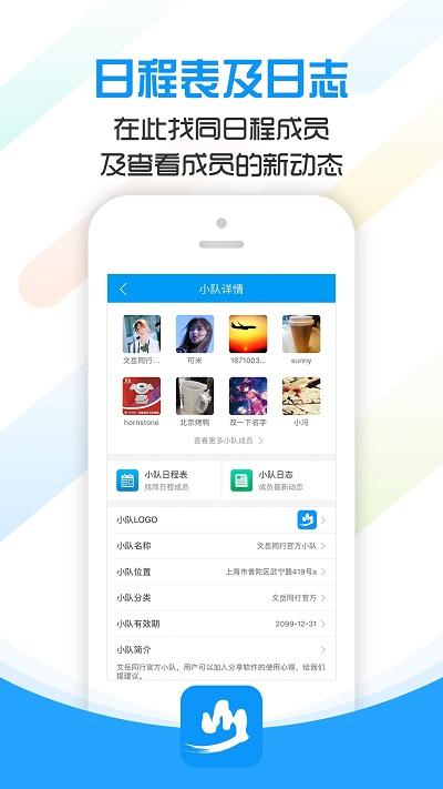 文岳同行app下载,文岳同行,旅游app,资讯app