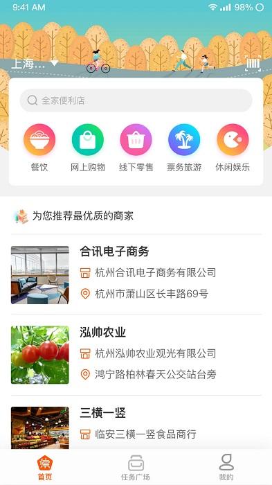万商星集app下载,服务app,便民app,万商星集