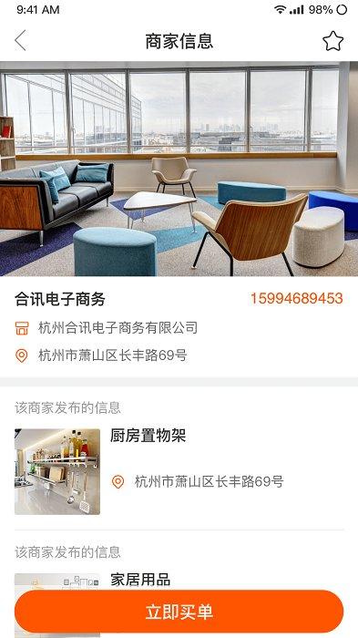 万商星集app下载,服务app,便民app,万商星集