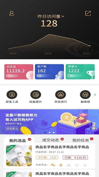 巅峰销售app下载,巅峰销售,营销app