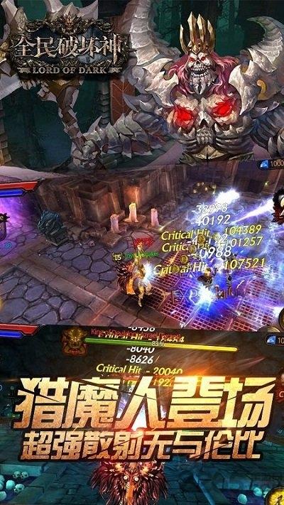 全民破坏神公益服下载,魔幻手游,全民破坏神,动作手游