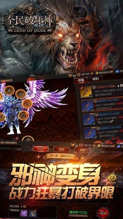 全民破坏神公益服下载,魔幻手游,全民破坏神,动作手游