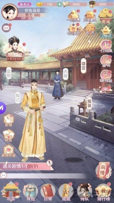 我五行缺你官方版下载,我五行缺你,古风手游,模拟手游,宫斗手游