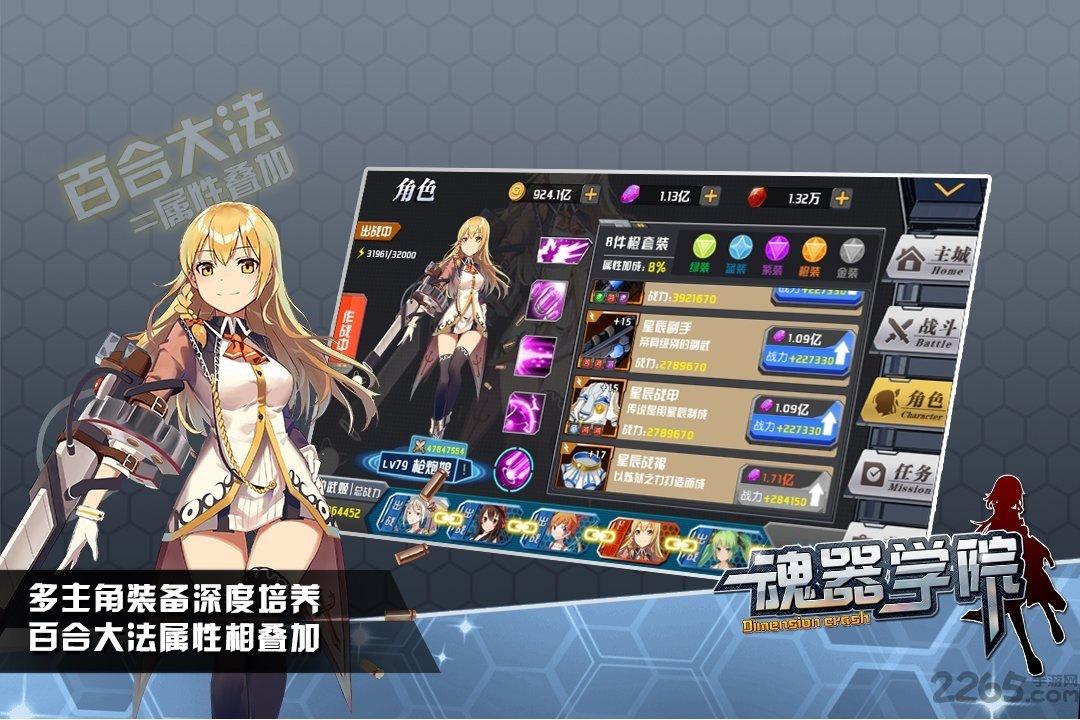 魂器学院变态版下载,二次元手游,放置手游,魂器学院