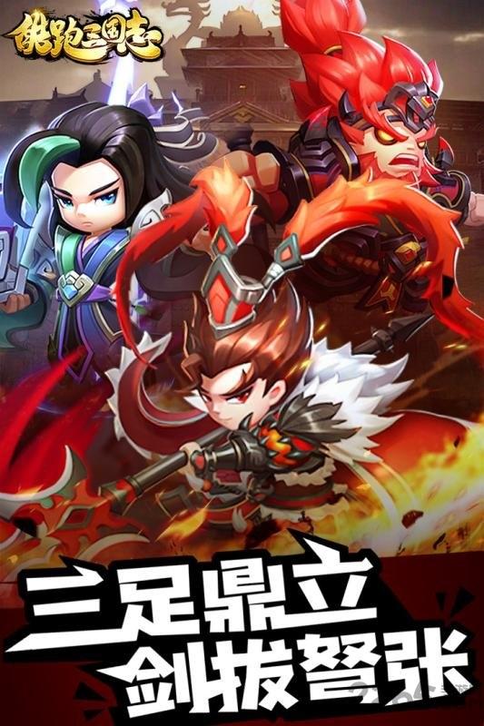 酷跑三国志九游版下载,酷跑三国志,三国手游,策略手游,九游手游