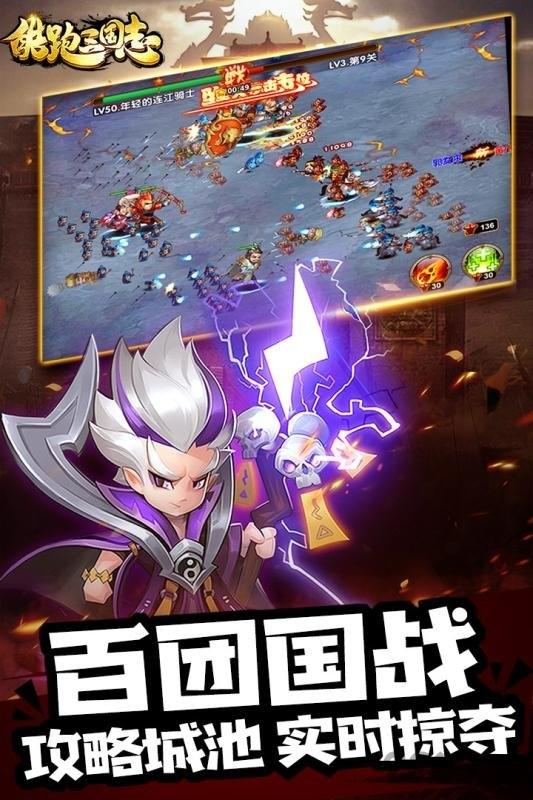 酷跑三国志九游版下载,酷跑三国志,三国手游,策略手游,九游手游