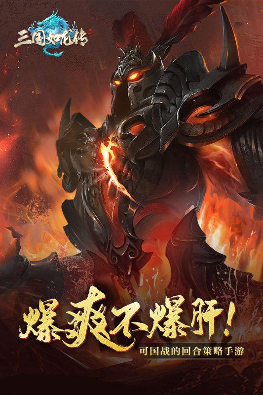 三国如龙传热血版下载,三国如龙传,三国手游,策略手游